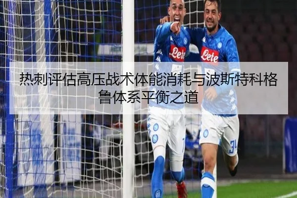re-ci-ping-gu-gao-ya-zhan-shu-ti-neng-xiao-hao-yu-bo-si-te-ke-ge-lu-ti-xi-ping-heng-zhi-dao-2-902.jpg