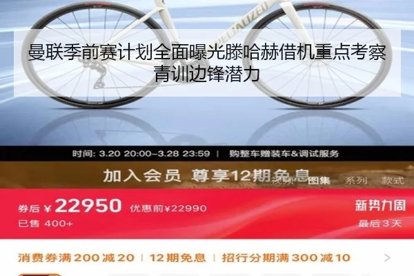 曼联季前赛计划全面曝光滕哈赫借机重点考察青训边锋潜力